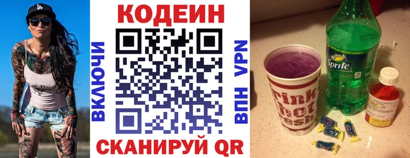 Codein Purple Drank  Волгодонск 