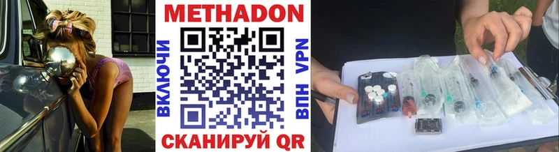 МЕТАДОН methadone  Волгодонск 
